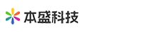 广东本盛科技有限公司