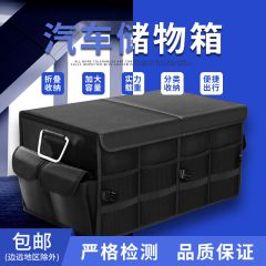 汽车后备箱收纳用品车载整理箱置杂物箱车用储物箱后备箱整理 黑