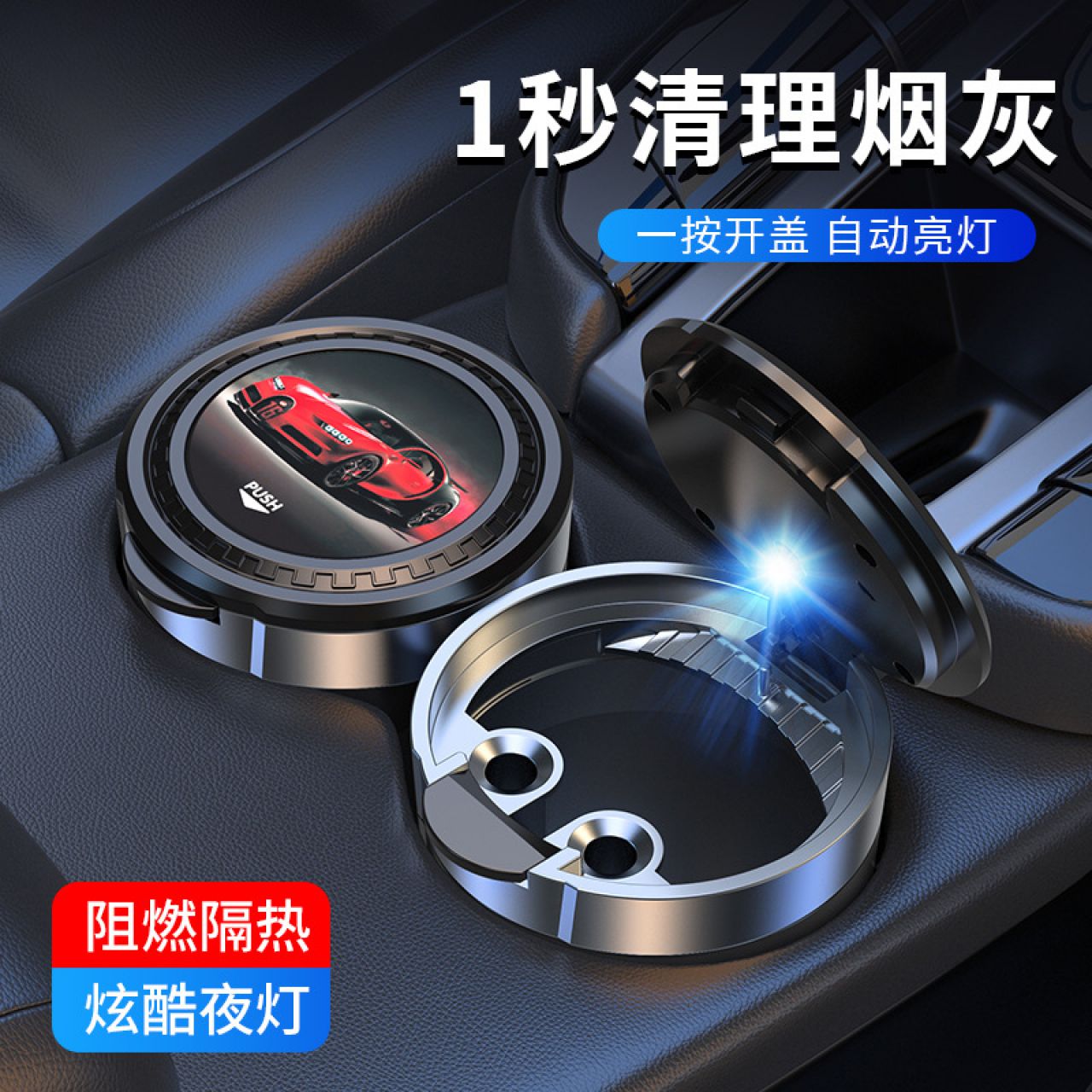 汽车用品车载烟灰缸多功能带盖LED带灯车用便携一键开盖个性创意 银圈